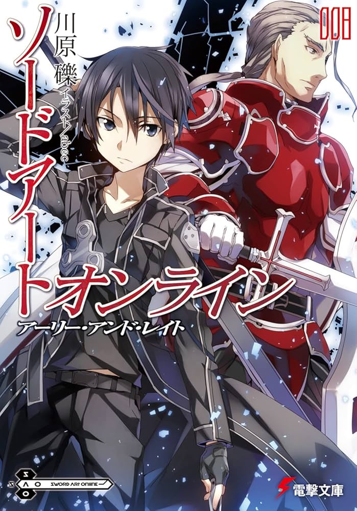 Amazon.co.jp: ソードアート・オンライン8 アーリー・アンド